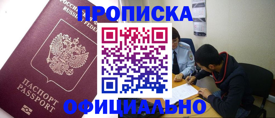 прописка для кредита в Уржуме