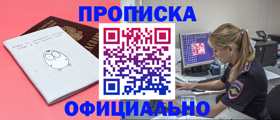 прописка для работы в Уржуме